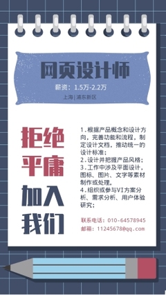 上海设计师招聘