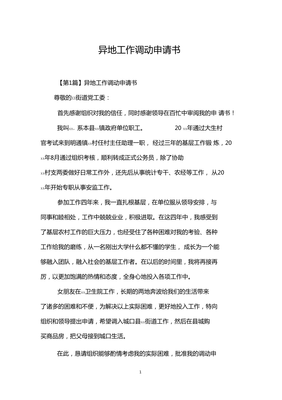 异地工作调动申请书