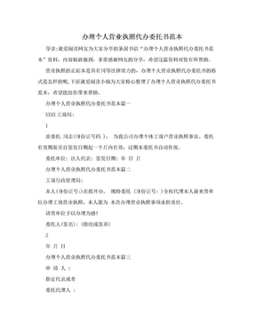 办理营业执照委托书