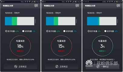 什么软件校正手机电池