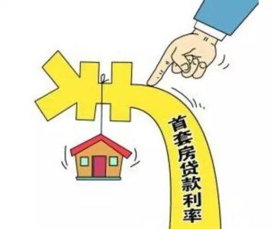上海首套房贷