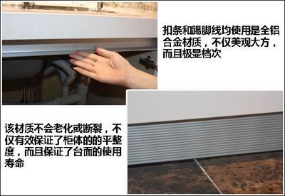 整体橱柜底部踢脚线用什么