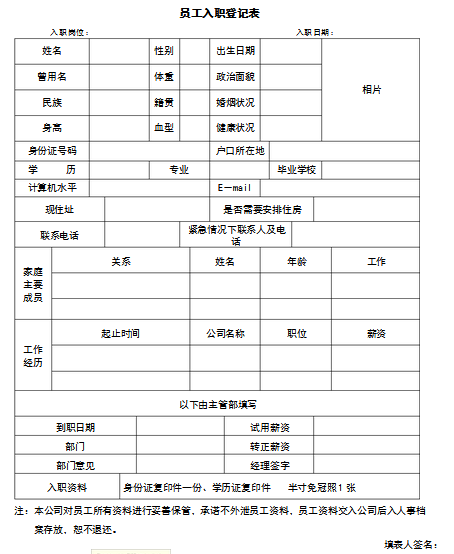 事业单位入职手续