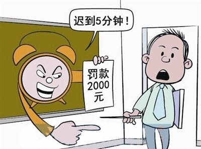 劳动法对迟到的规定