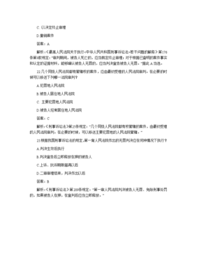 司法考试刑诉法真题