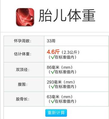 怀孕33周胎儿体重多少正常