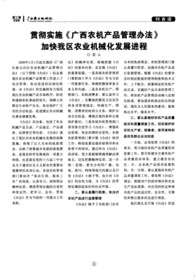 农机管理条例