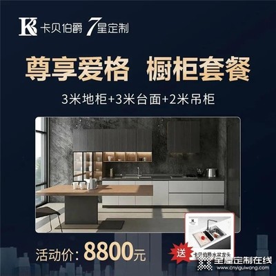 卡贝伯爵橱柜口碑怎么样