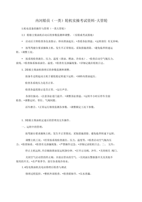 丙类船舶大管轮职责