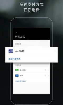 国外优步用什么支付方式