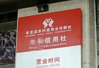 信用社贷款无力偿还