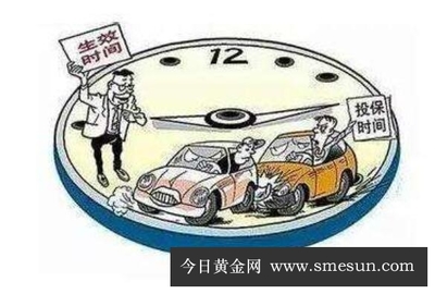 保险生效时间