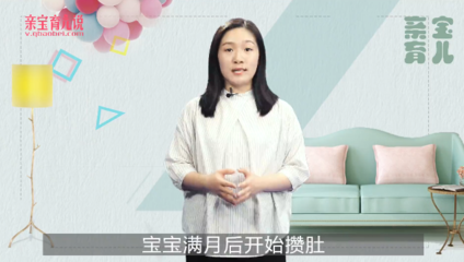 宝宝多大会攒肚子