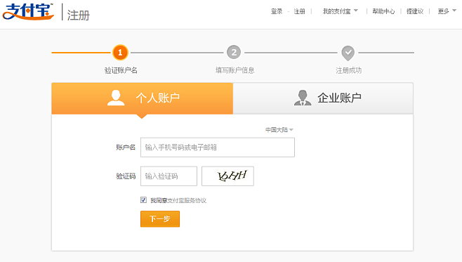 支付宝用什么可以注册