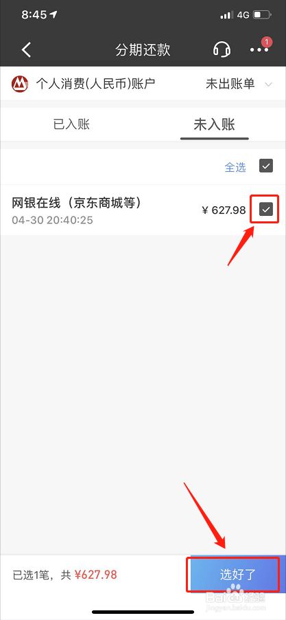 信用卡显示未入账什么意思啊