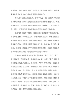 进学风部的演讲稿怎么写