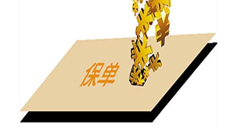 保单贷款利率是多少