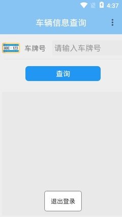车辆注册信息查询