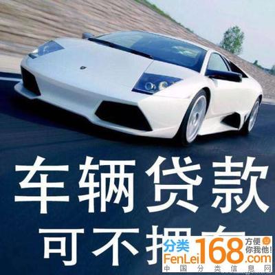 温州汽车抵押贷款公司