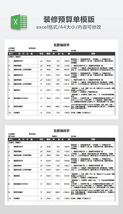 装修报价清单明细表