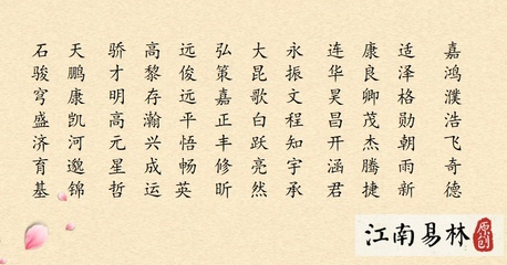 取名缺木