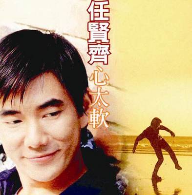 心太软这首歌该怎样唱
