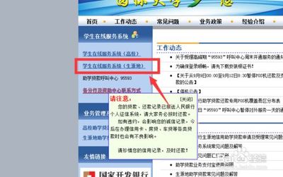 生源地贷款提前还款流程