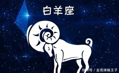 白羊的上升星座是什么