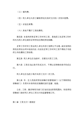 深圳员工工资支付条例