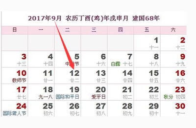 阴历9月11