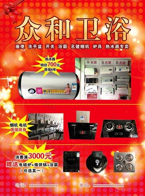 名健热水器
