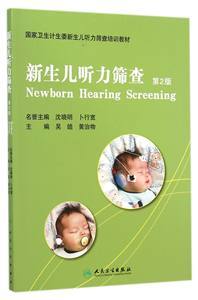 新生儿听力筛查怎么做