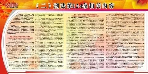 刑法第124条