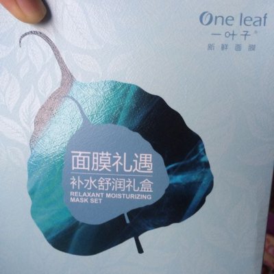 一叶子补水面膜好吗