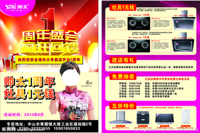 橱柜周年庆方案
