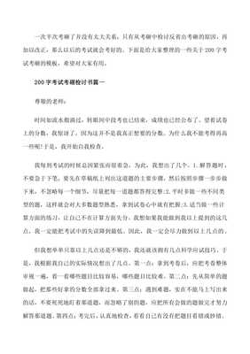 考试考砸检讨书怎么写才深刻
