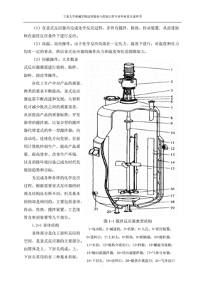 釜式反应器的结构和工作原理