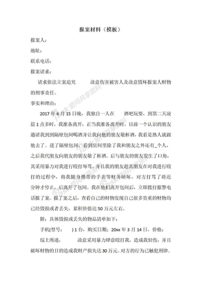 报案材料范本