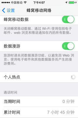 4s蜂窝移动数据设置