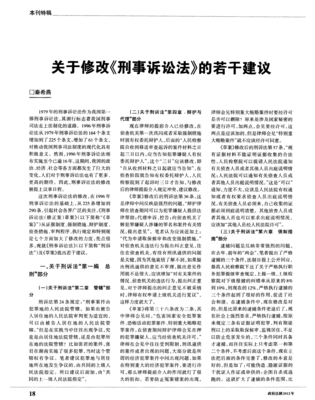 1996年刑事诉讼法全文