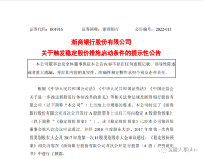 重磅！浙商銀行行長辭職，連任剛 10 天，薪酬曾超 500 萬