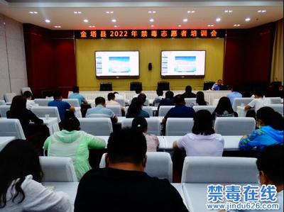 酒泉市金塔县召开禁毒志愿者培训会