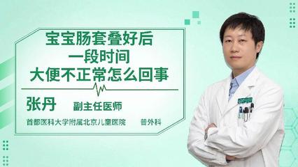 肠套叠是怎么回事