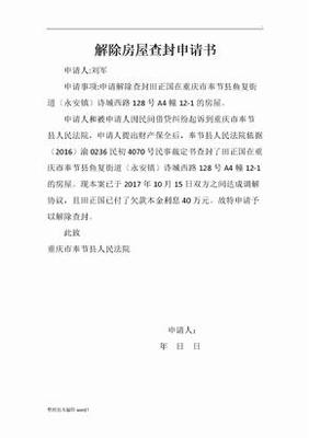 查封股权的法律规定