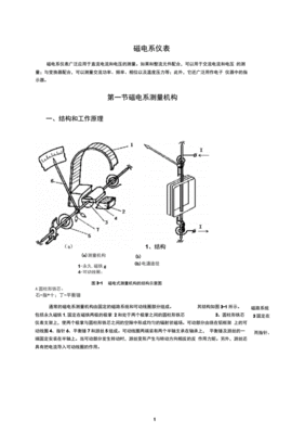 磁电系仪表的应用范围