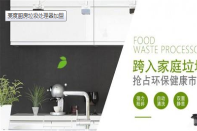 厨房垃圾处理器发展