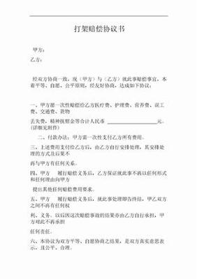 打架斗殴赔偿标准