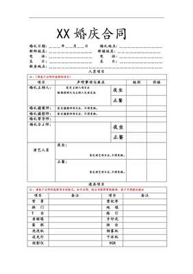 婚庆合同模板