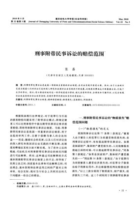 刑事附带民事赔偿项目