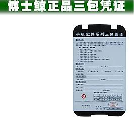 手机三包服务是哪三包规定